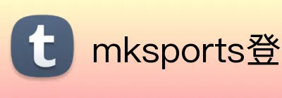 mksports登录入口 logo